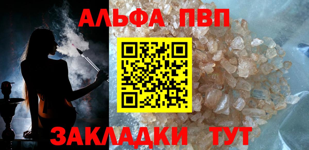 Оренбург  где купить   A PVP Соль  Вход с VPN  A PVP Crystall  A PVP VHQ 