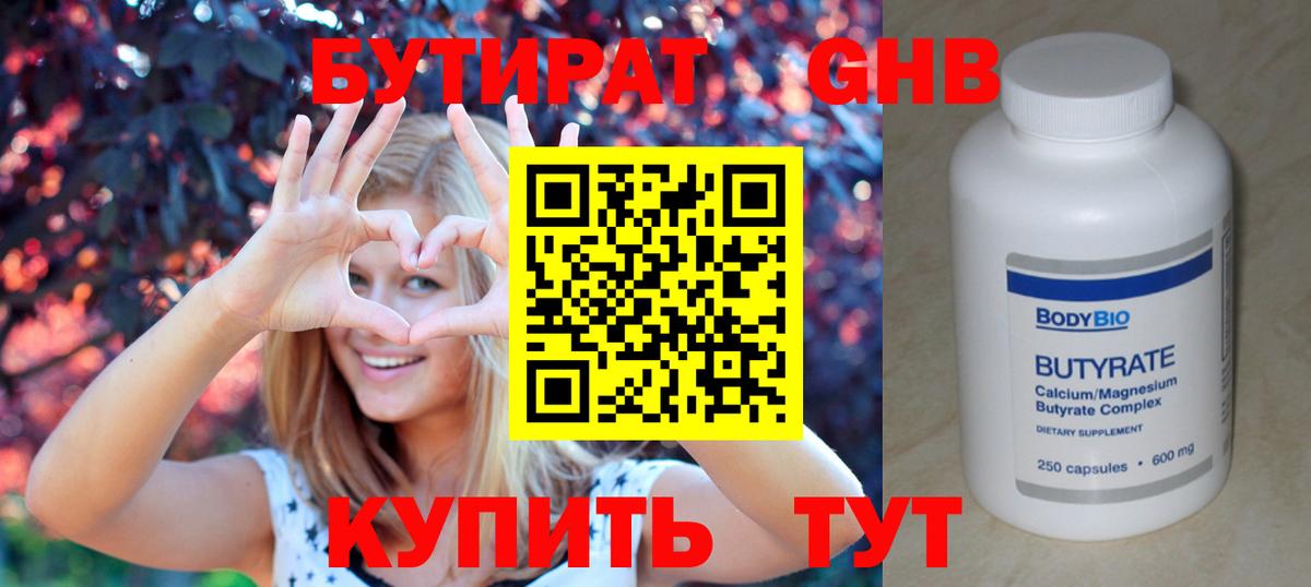 Бутират жидкий экстази Оренбург