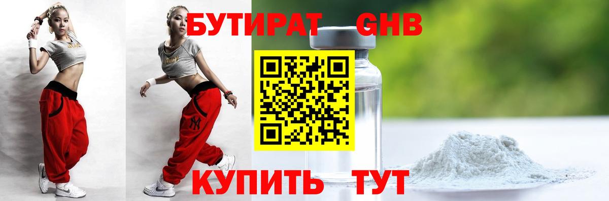 БУТИРАТ BDO  Вход с VPN  Оренбург 
