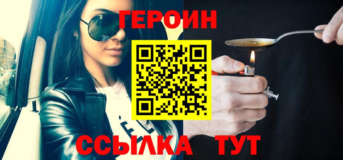 ГЕРОИН хмурый Оренбург