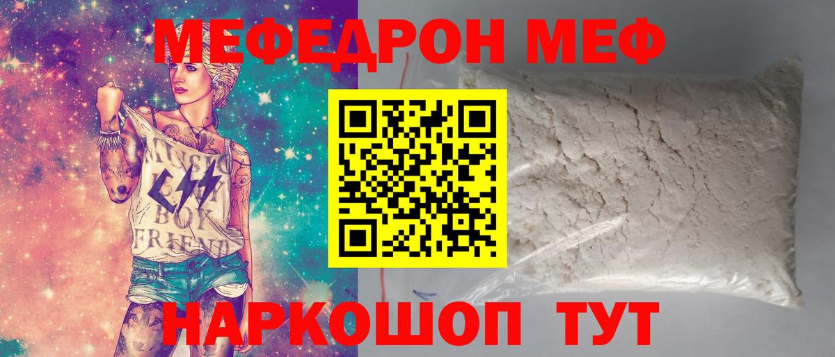 МЕФ кристаллы  Мефедрон кристаллы  Оренбург  Вход с VPN 