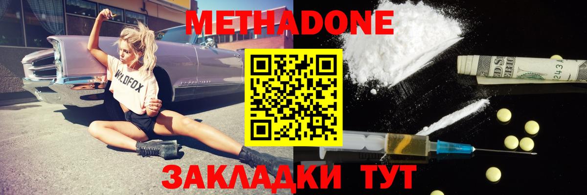 Оренбург  Метадон methadone  Вход с VPN 