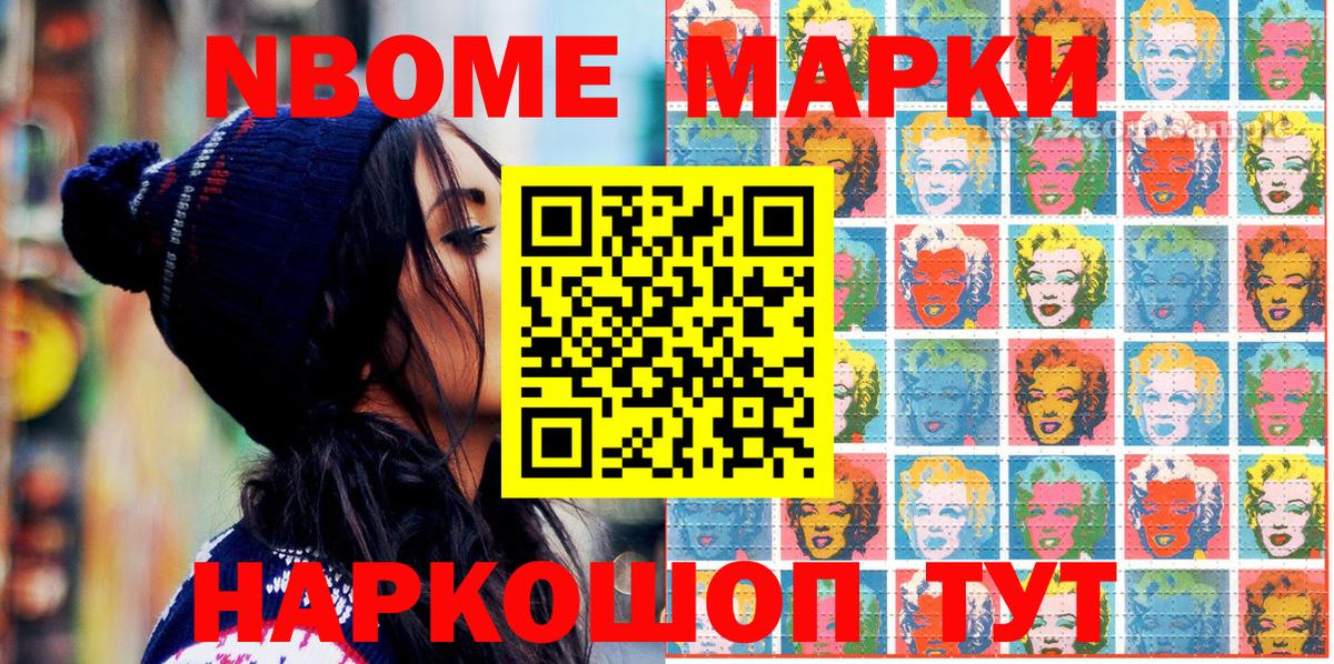 Марки NBOMe 1500мкг Оренбург