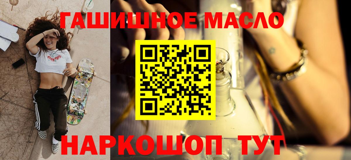 ТГК гашишное масло Оренбург